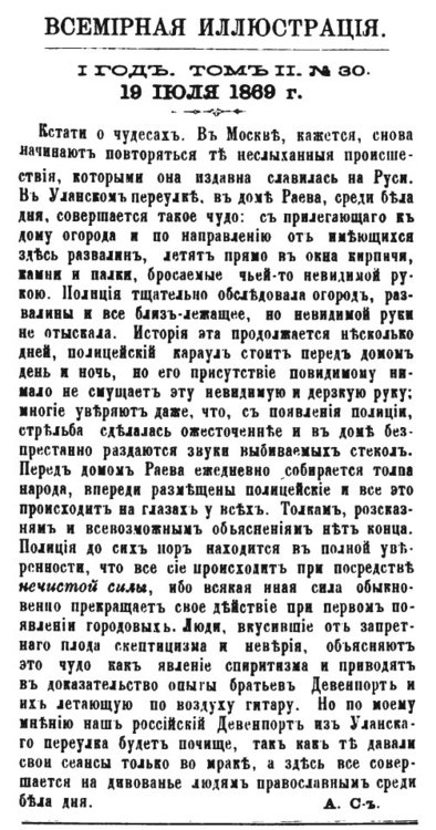 Полтергейст Москва 1869.jpg