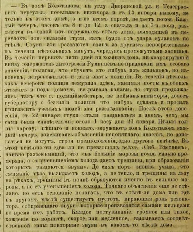ПГ - Сибирская газета 1887 № 4 (25 янв.).jpg