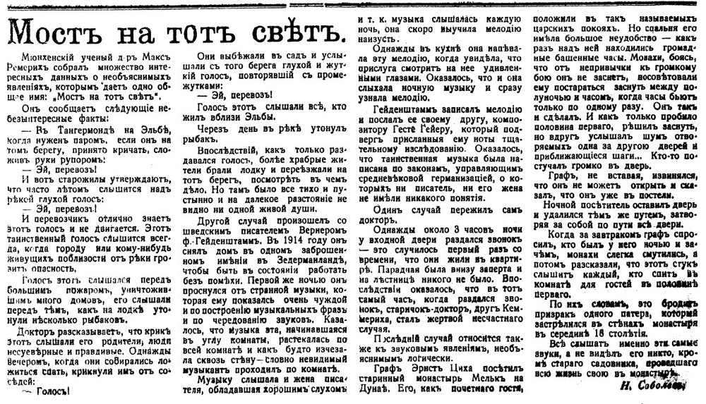 Призраки - Старый Нарвский листок - 9 июля 1927.jpg