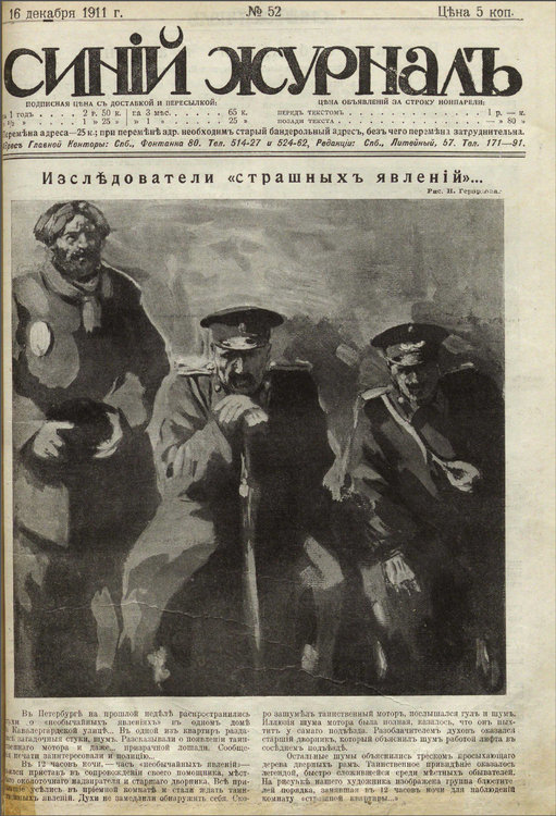 Лже-ПГ - Синий журнал 1911, № 52.jpg
