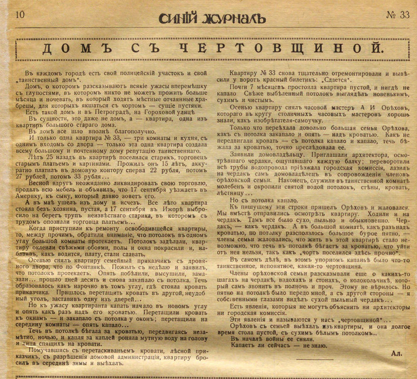 Дом с чертовщиной - Синий журнал 1916, № 33.jpg