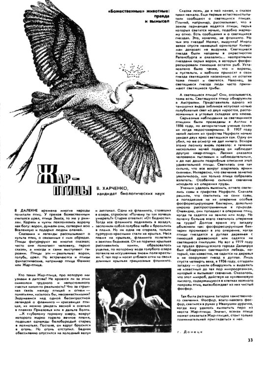 Жар-Птица (Наука и Религия, №2, 1982).jpg